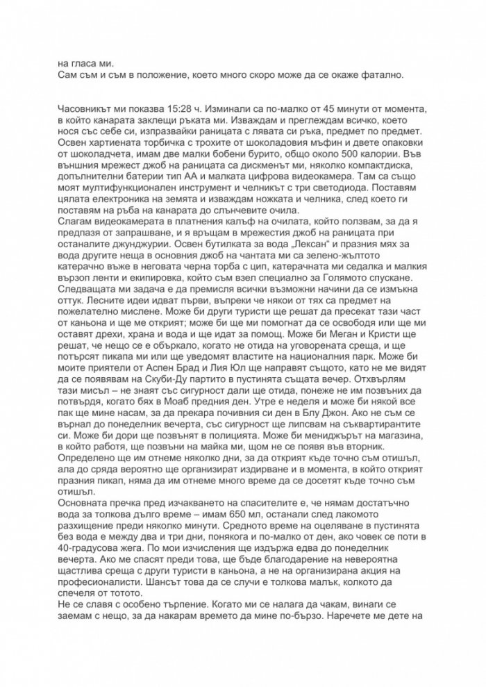 127 часа: Между живота и скалите