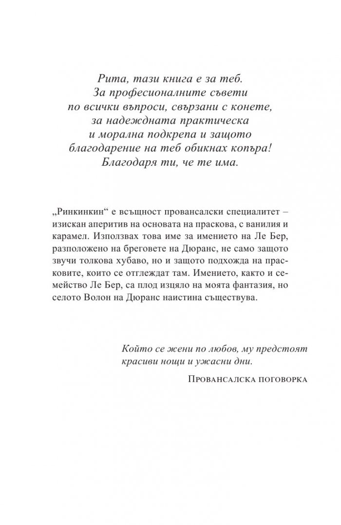 Лавандулови нощи