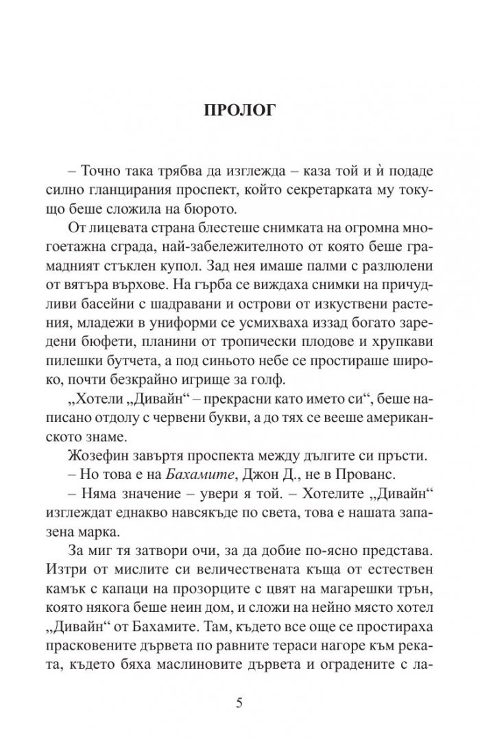 Лавандулови нощи