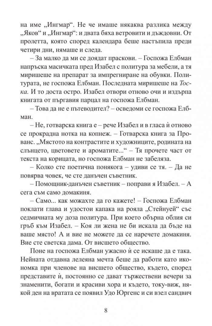 Лавандулови нощи