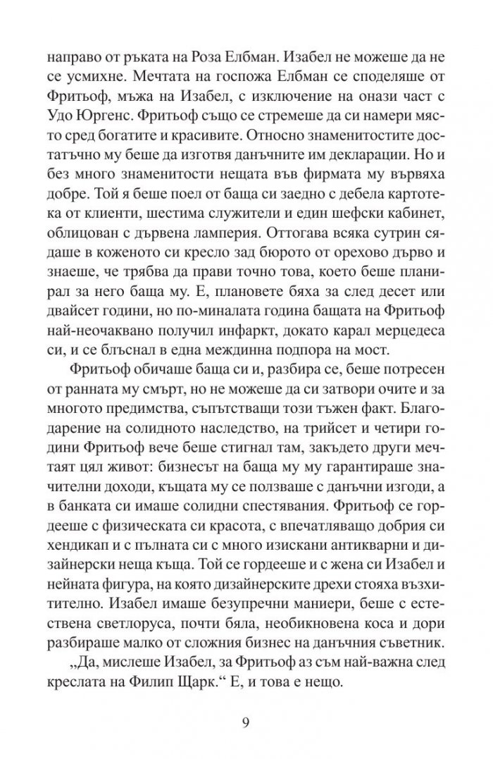 Лавандулови нощи