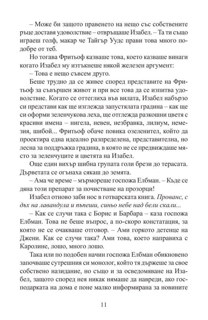 Лавандулови нощи