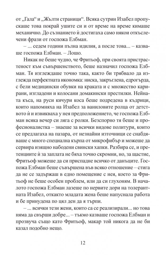 Лавандулови нощи