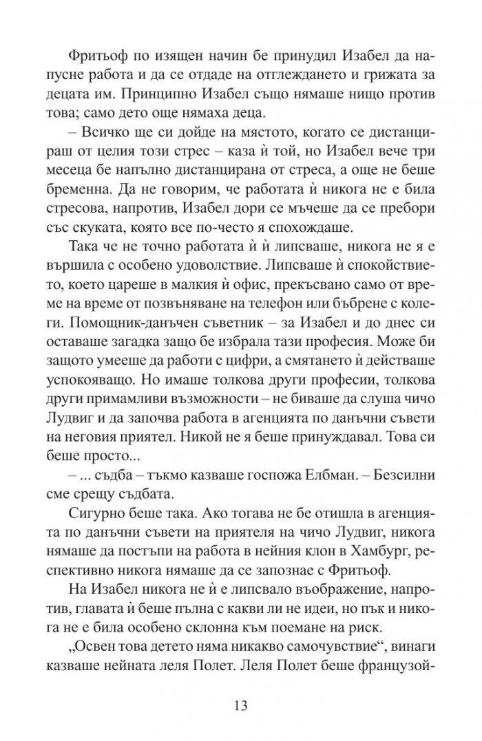 Лавандулови нощи