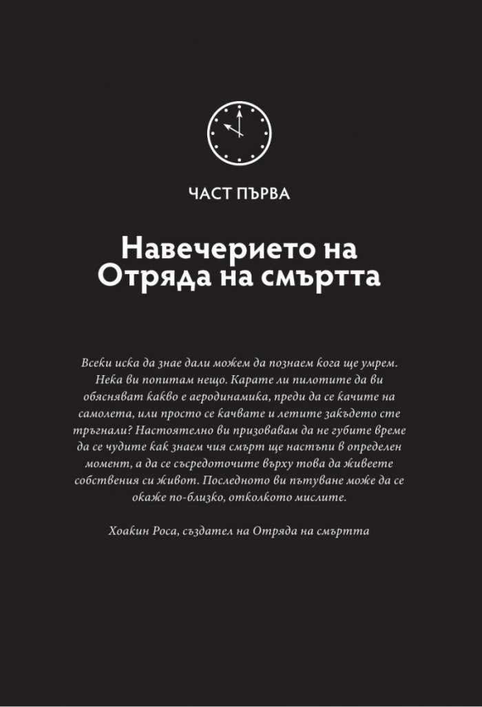 Първият, който умира накрая