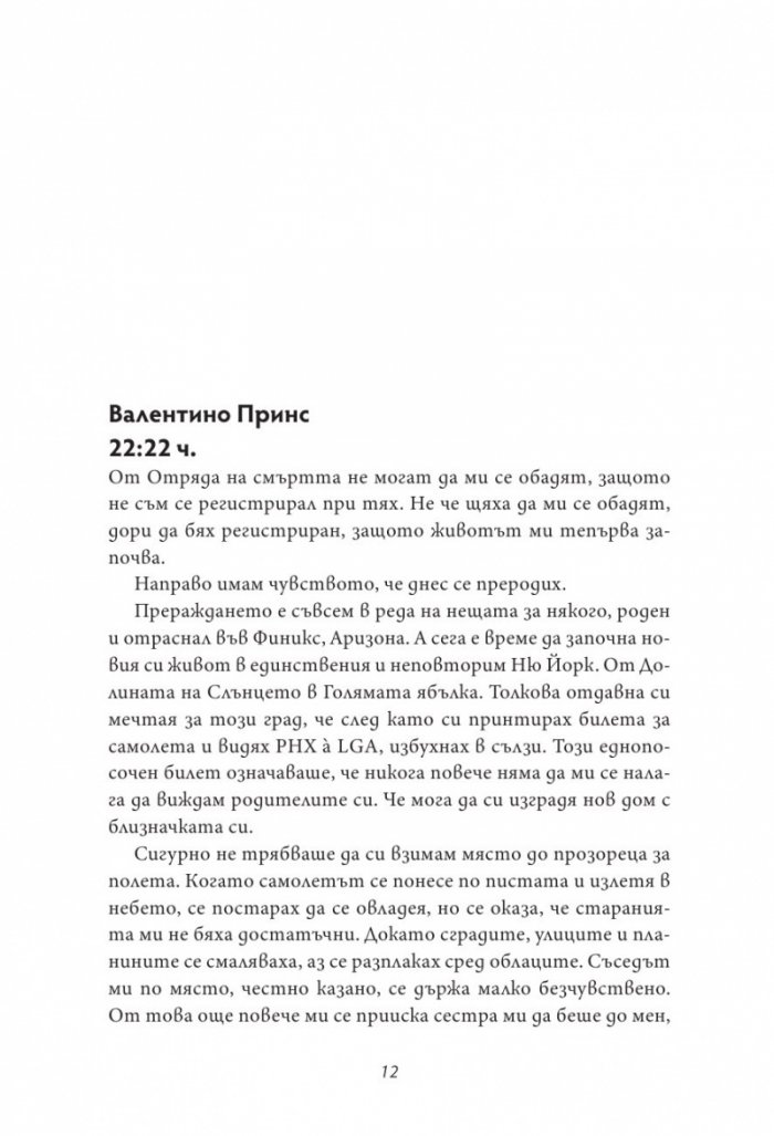 Първият, който умира накрая