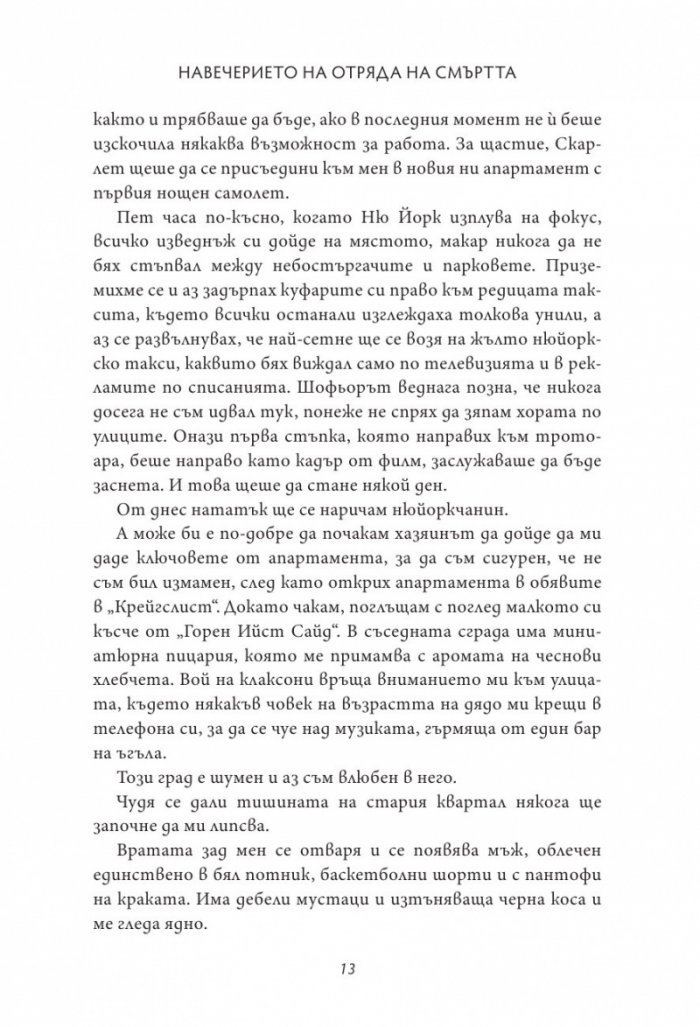 Първият, който умира накрая