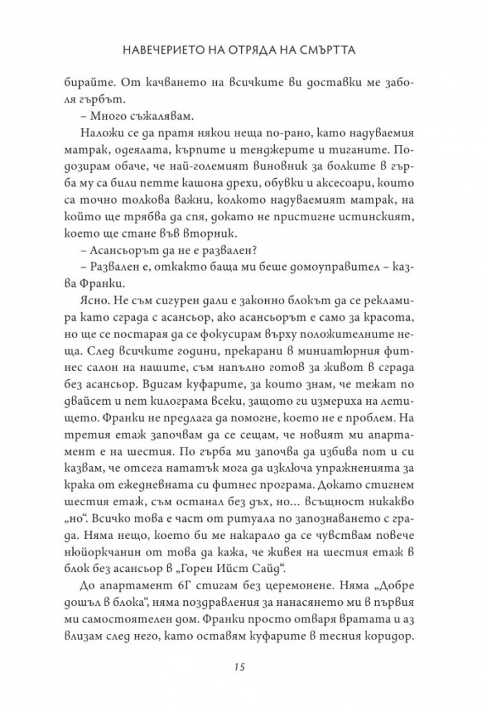 Първият, който умира накрая