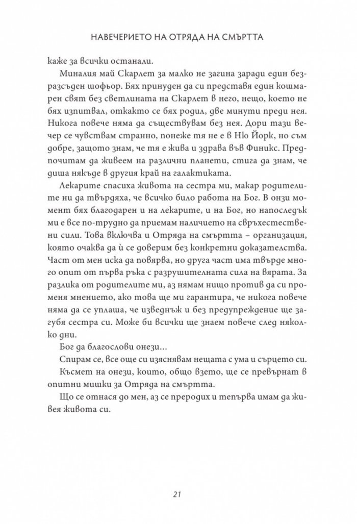Първият, който умира накрая
