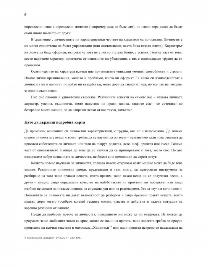 Изкуството да четеш хората
