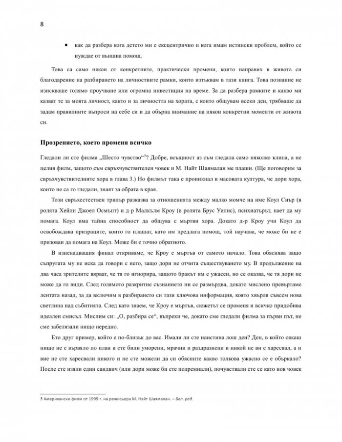 Изкуството да четеш хората