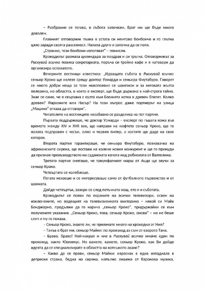 Приказки на пишеща машина
