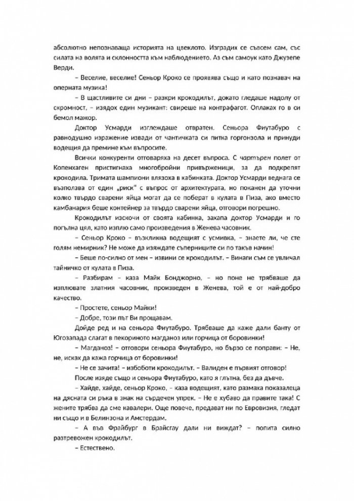Приказки на пишеща машина