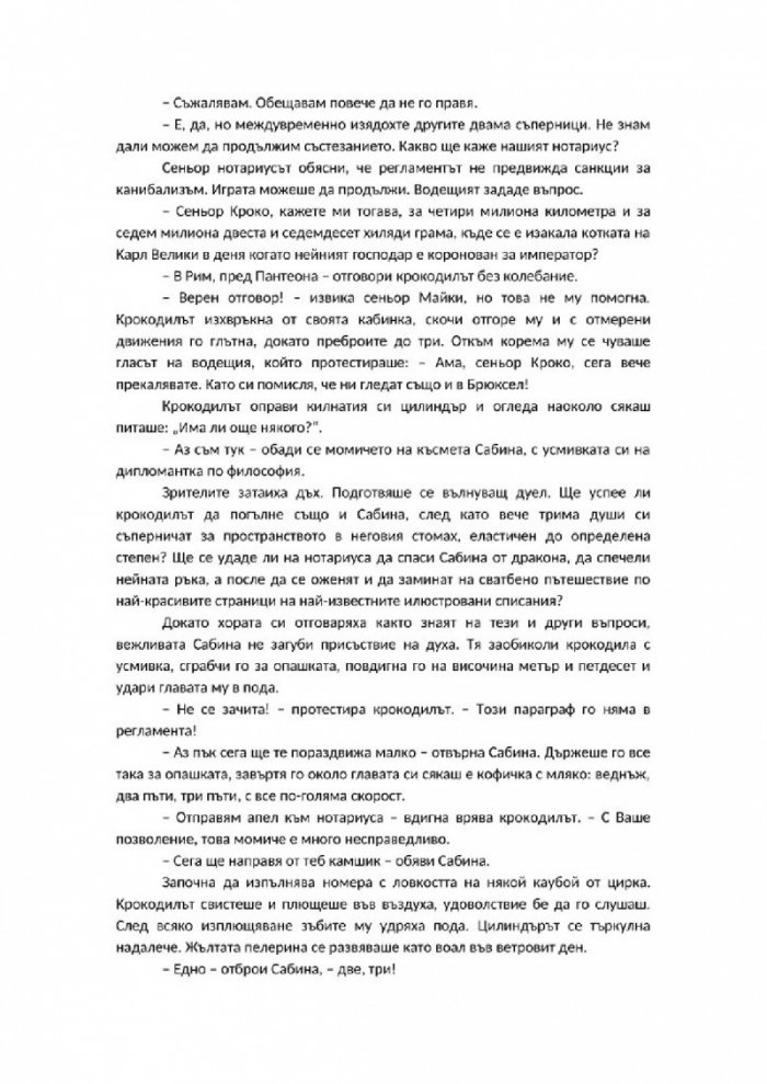 Приказки на пишеща машина