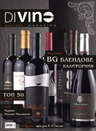DiVino; Бр.13/I - III 2014