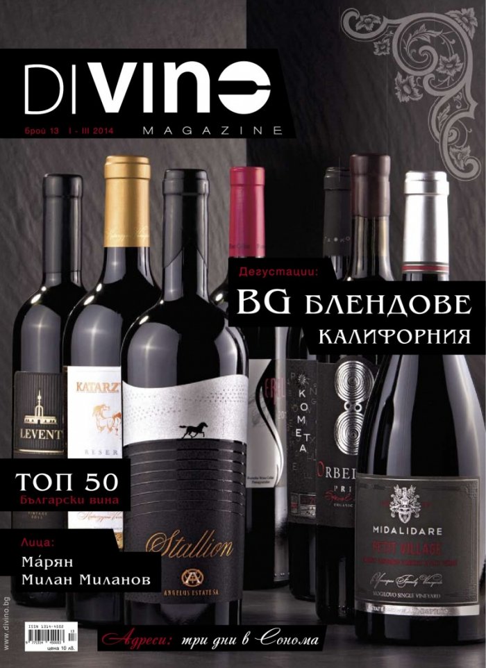 DiVino; Бр.13/I - III 2014