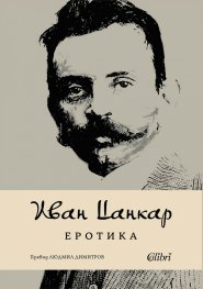 Еротика