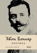 Еротика