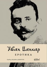 Еротика