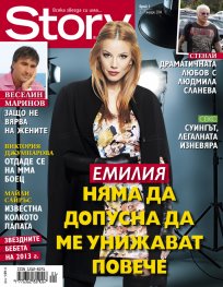 Story; Бр. 1/2014