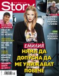 Story; Бр. 1/2014