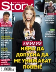 Story; Бр. 1/2014