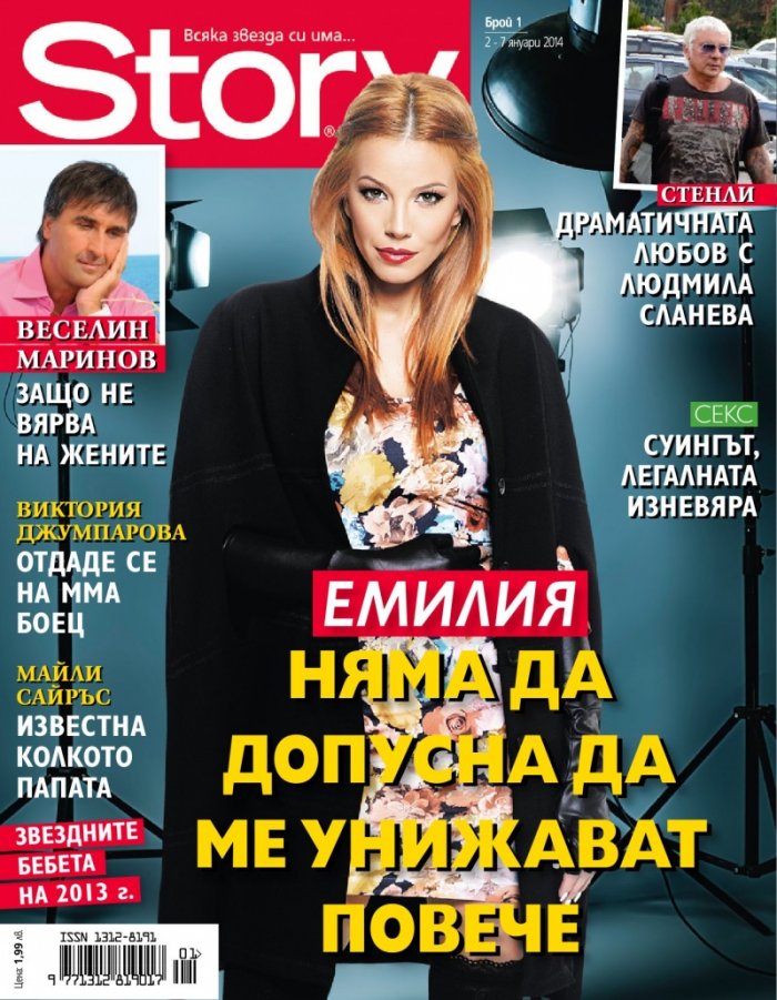 Story; Бр. 1/2014