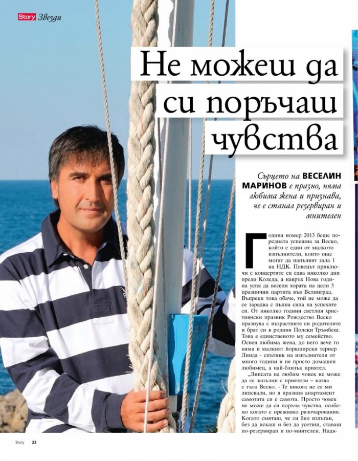 Story; Бр. 1/2014