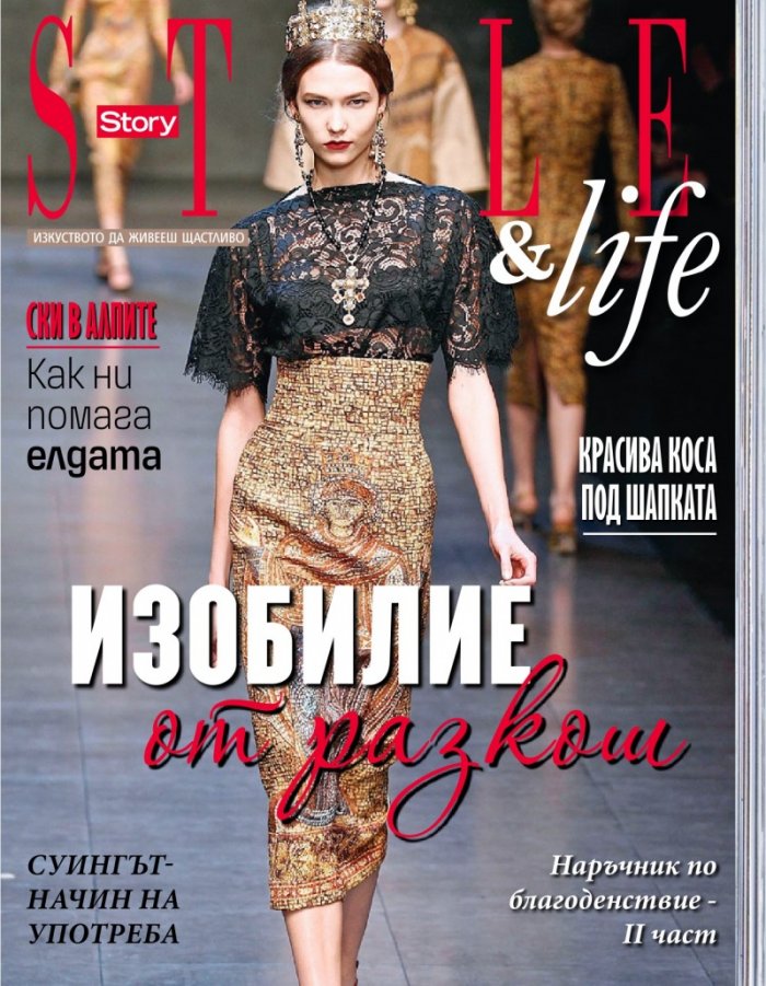 Story; Бр. 1/2014
