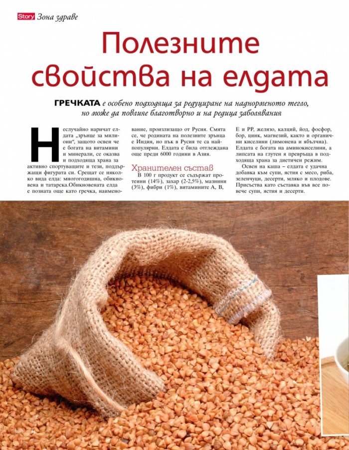 Story; Бр. 1/2014