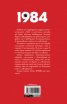 1984 (твърда корица)