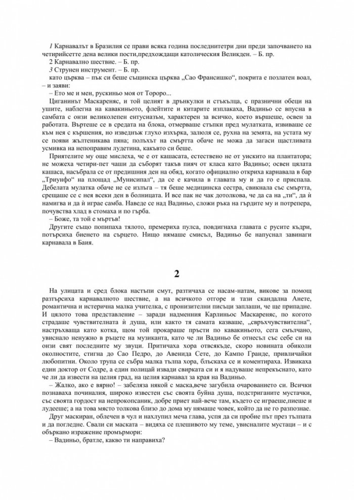 Дона Флор и нейните двама съпрузи