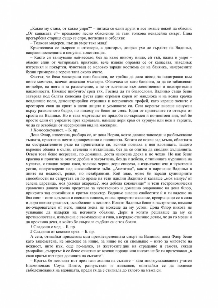 Дона Флор и нейните двама съпрузи