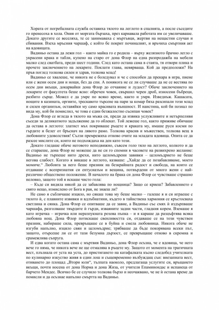 Дона Флор и нейните двама съпрузи