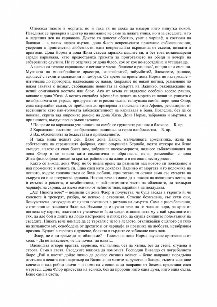 Дона Флор и нейните двама съпрузи