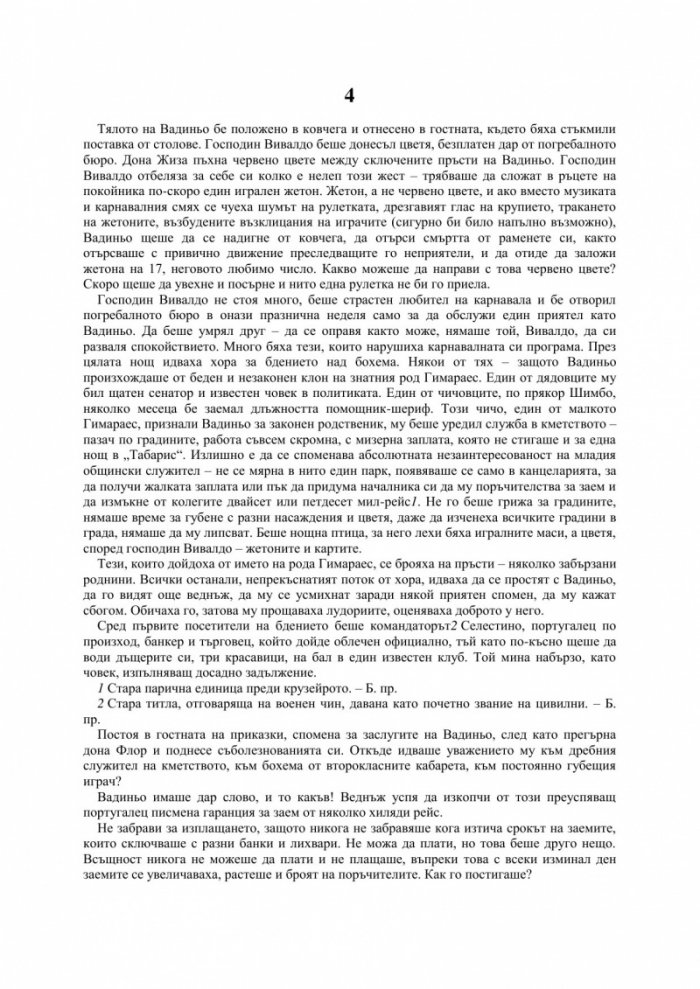 Дона Флор и нейните двама съпрузи