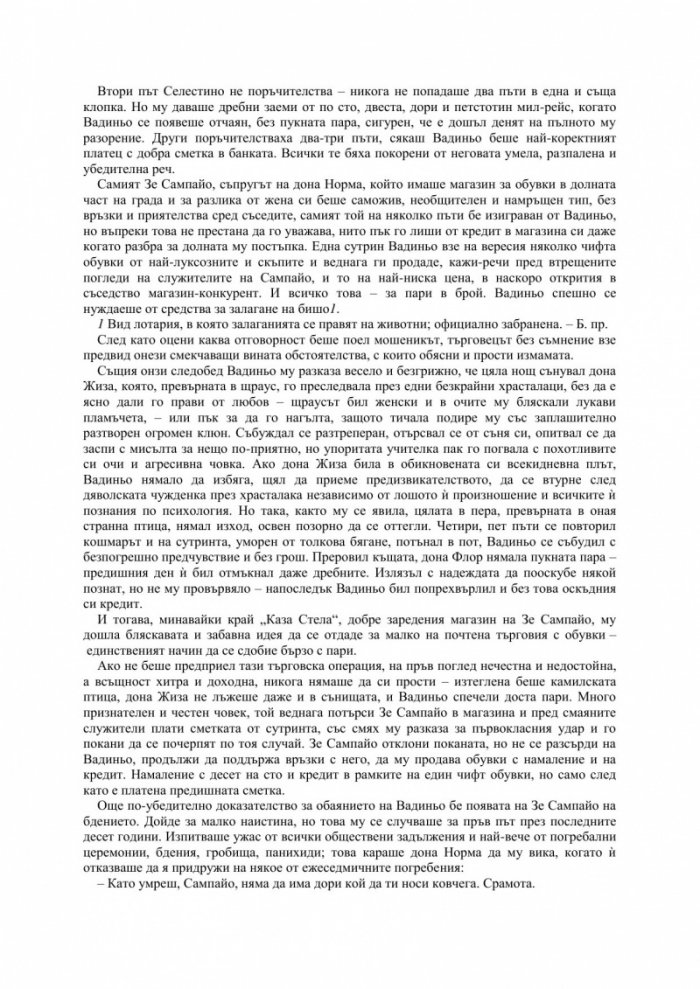 Дона Флор и нейните двама съпрузи