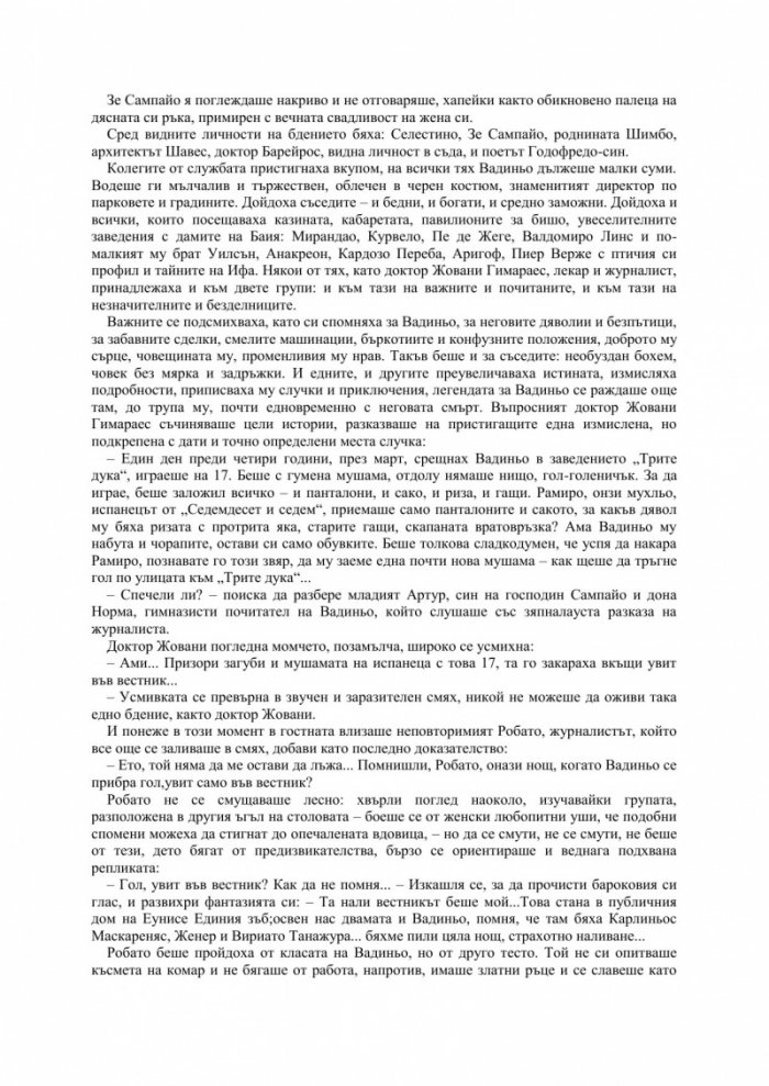 Дона Флор и нейните двама съпрузи