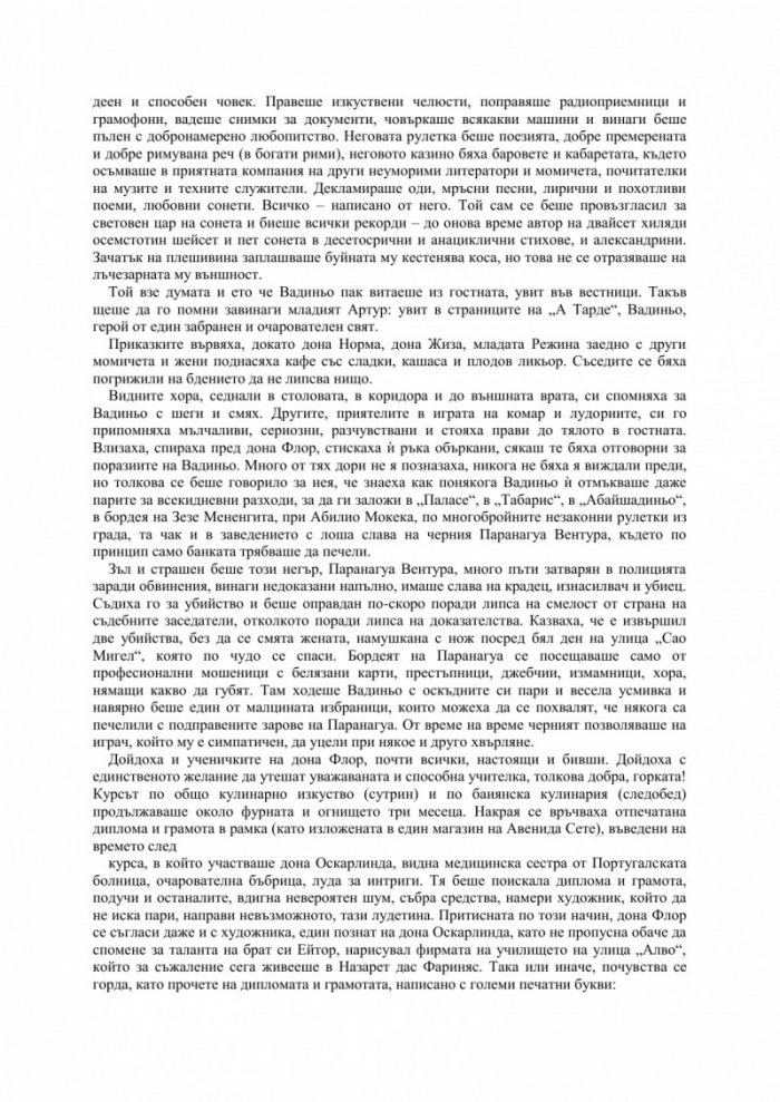 Дона Флор и нейните двама съпрузи