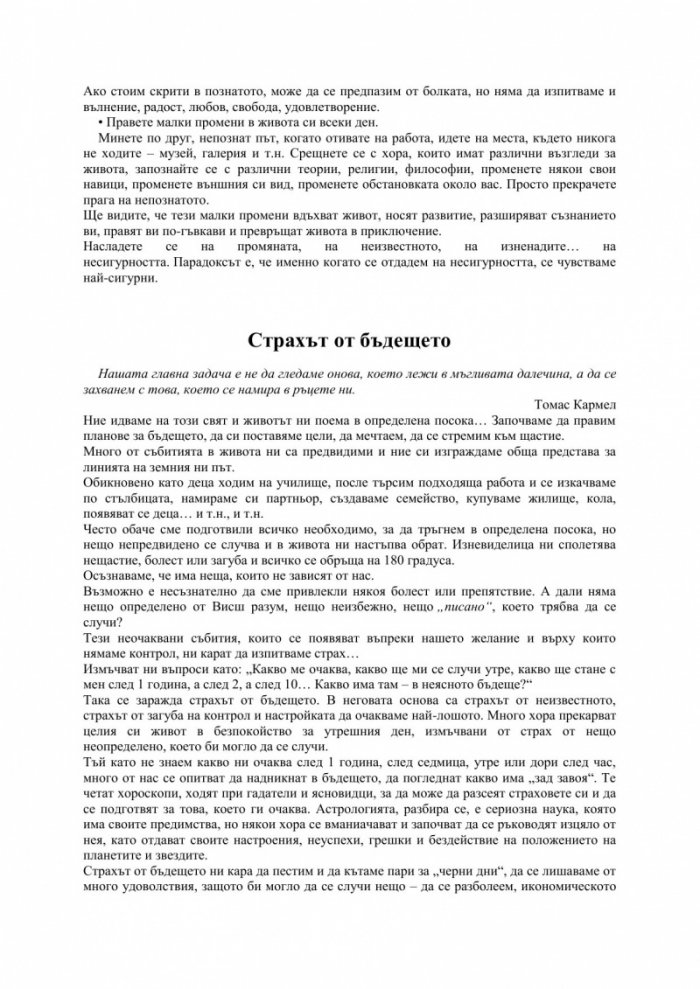 ТИ си промяната