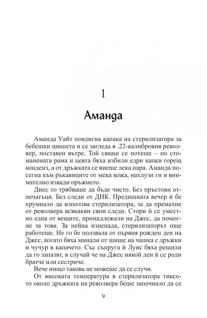 Сделка за убийства