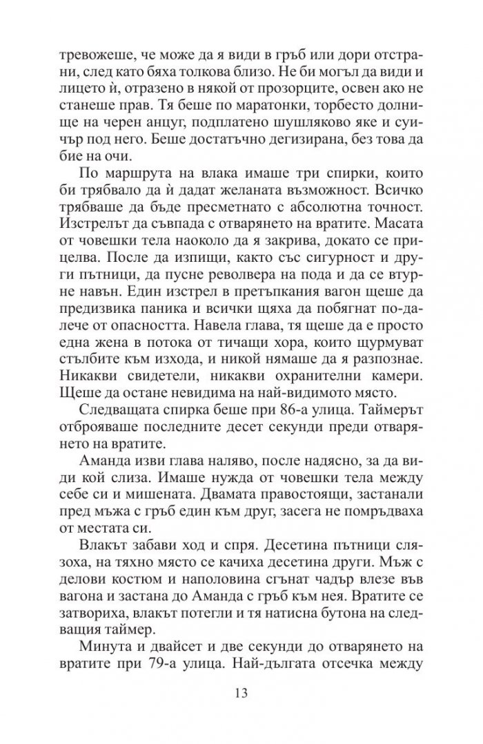 Сделка за убийства