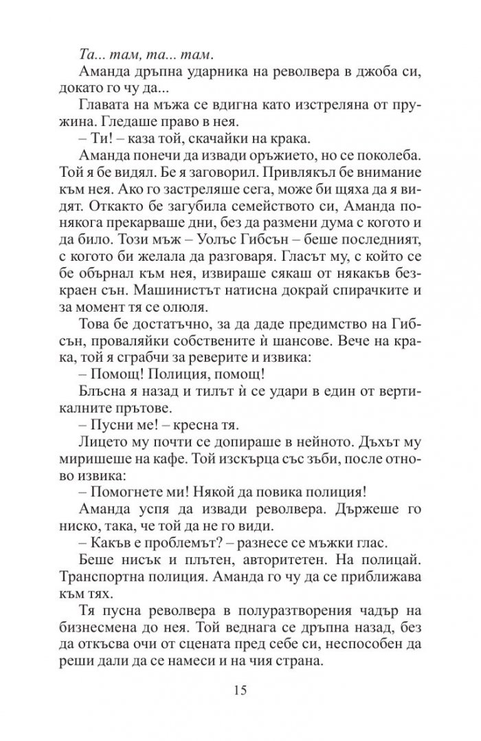 Сделка за убийства