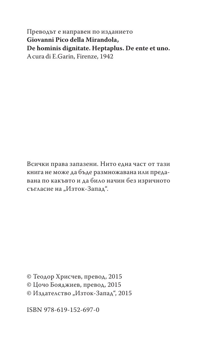 Реч за достойнството на човека
