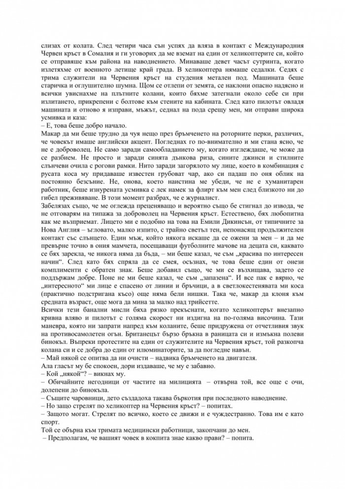 Специални връзки