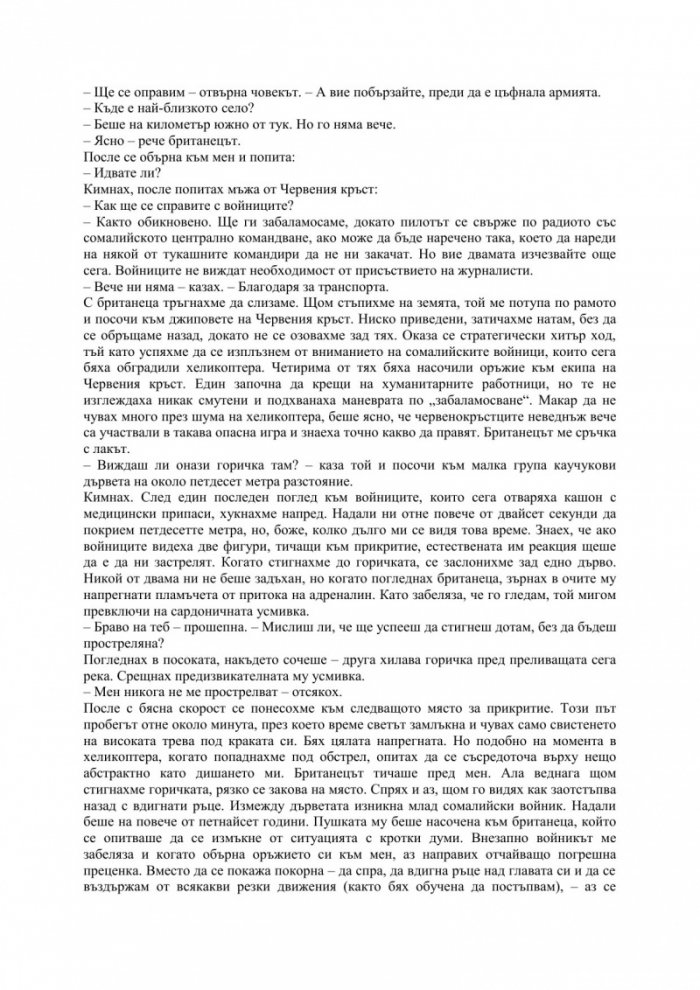 Специални връзки