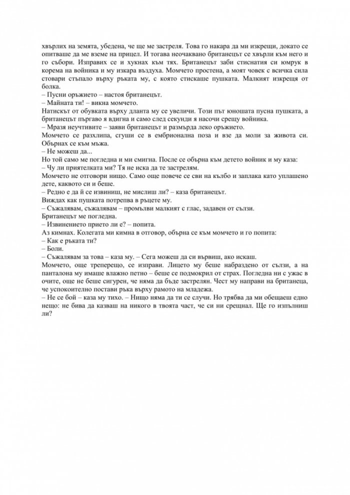 Специални връзки