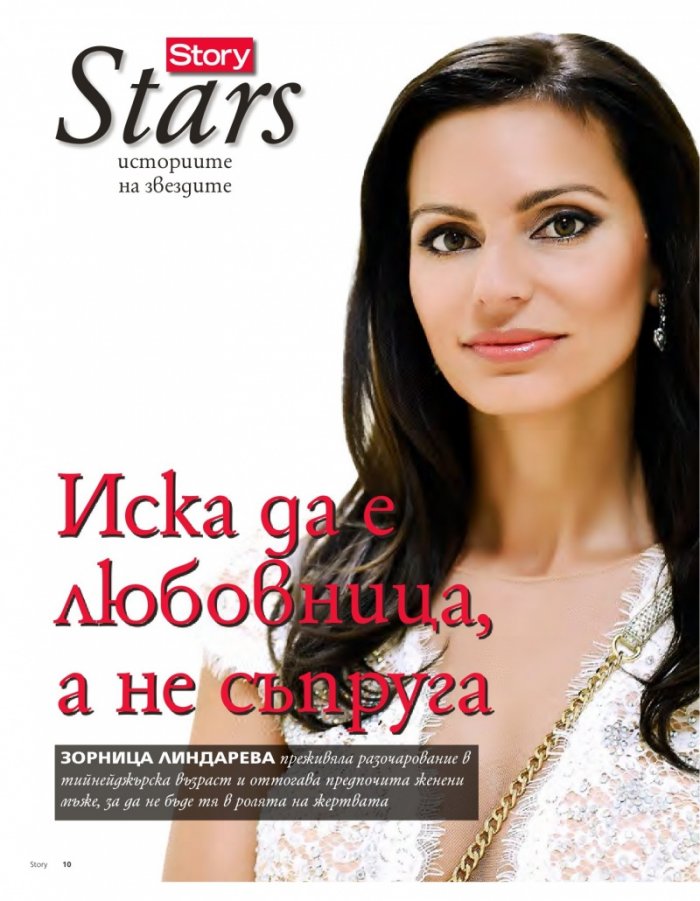 Story; Бр. 40/2014