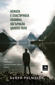 Кожата е еластичната обвивка, обгърнала цялото тяло