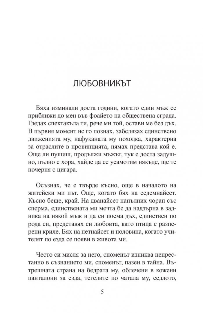Кожата е еластичната обвивка, обгърнала цялото тяло